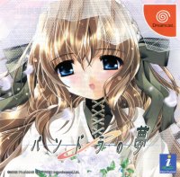 Pandora no Yume JP Sega Dreamcast box art